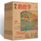 青年文摘素材考前揭秘提分笔记高中生课外阅读提高写作大学城过期刊 7月 作文高考季向导杂志6本打包2017年2