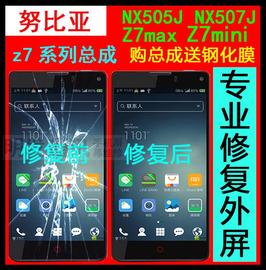 推荐最新努比亚z7mini手机屏幕 努比亚z7mini换