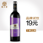 宁夏类人首L4干红葡萄酒单支装 限购2瓶 750ml 红酒葡萄酒