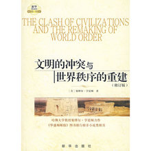 重建 修订版 冲突与世界秩序 当当网 文明 正版书籍