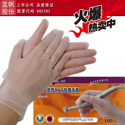 [2015爆款]蓝帆 一次性pvc手套 医疗实验手套防