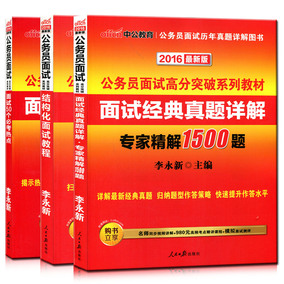 中公2016年国家公务员面试省考国考公务员考