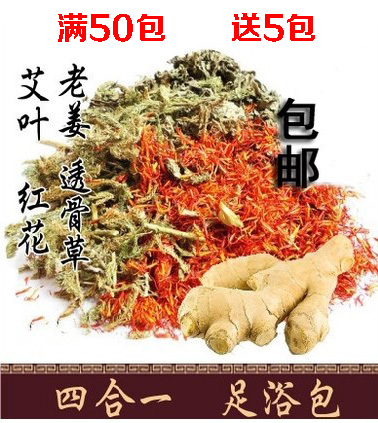 足浴包 沐浴包 透骨草 艾叶 干姜艾草包泡脚包 洗脚 洗澡