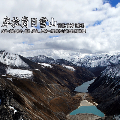 【西藏蔓峰】库拉岗日雪山徒步 普莫雍错 羊卓雍错 宁金抗沙