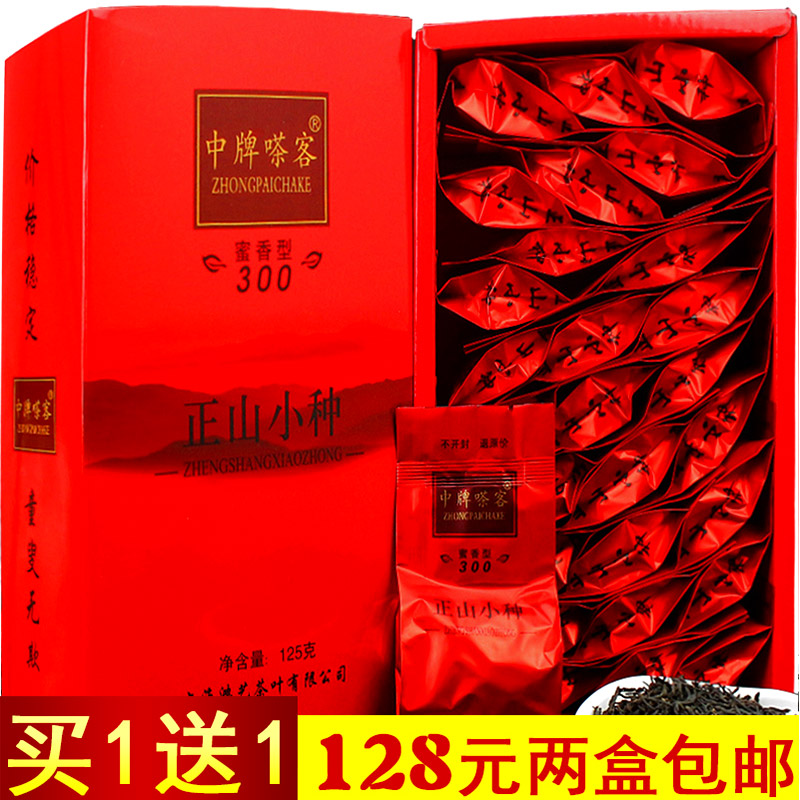 中牌嗏客 正山小种300型号清香型买一送一茶叶50包共计250克 茶叶