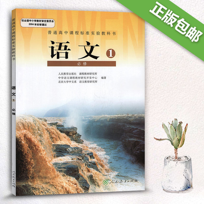 2017人教版高中必修1全套9本高一上册课本全套教材教科书必修1语文