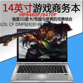 [elitebook 8470p]评价 惠普elitebook8470p怎么样