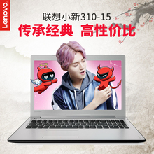 Lenovo/联想 小新310-IKB 经典版15.6英寸游戏笔记本电脑独显银色