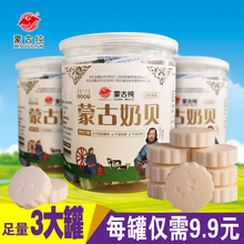 包邮 儿童零食健康 牛奶片 奶酪纯奶贝干吃 3大罐装 奶片内蒙古