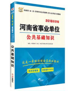 【事业单位考试书】最新淘宝网事业单位考试书