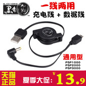 PSP2000充电器电源线USB配件 黑角PSP数据线PSP3000充电线PSP1000