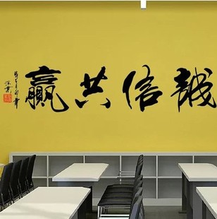 中国风书法教室文字墙壁贴纸 企业办公室公司文化墙贴画 诚信共赢