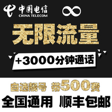 卡靓号 中国电信无限流量卡4g无线上网卡全国通用电话卡手机号码