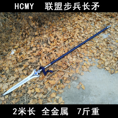 hcmy魔兽电影 联盟暴风城士兵长矛cosplay金属武器莱恩雄狮未开刃