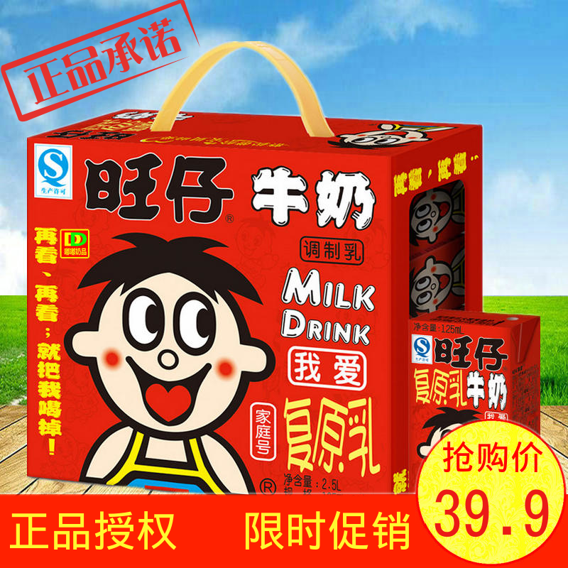 旺仔牛奶125ml*32盒儿童学生营养早餐奶含乳饮料批发年货包邮