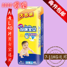 妈咪宝贝纸尿裤 L号均吸干爽男女通用大号L40片尿不湿特价 包邮 正品