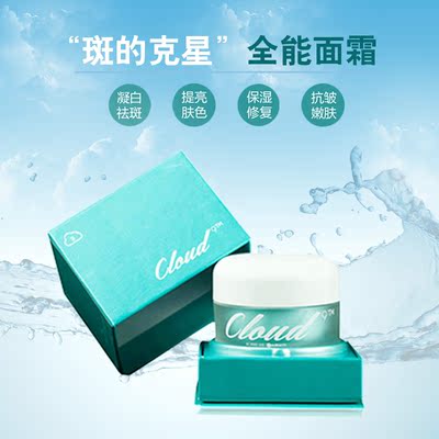 香港代购 韩国cloud9九朵云美白淡斑精华祛斑面霜50ml 正品