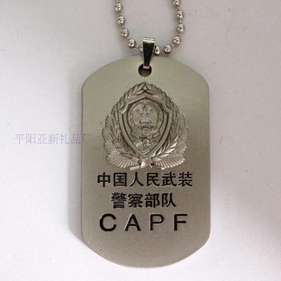 金属高档纪念牌中国人民武装capf 警徽标志挂牌 挂链 挂件