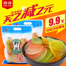 包邮 龙海胜虾片油炸原料原味自己炸大连特产整箱批发 彩色虾片500g