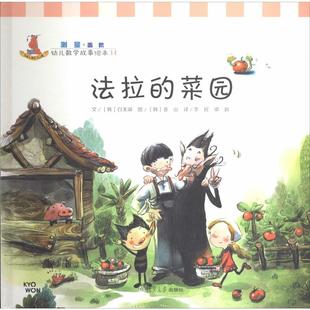 菜园 幼儿数学故事绘本 魔法饮料 测量全5册法拉需要一张新床 法拉的