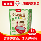 西兰花 营养面条16年9月生产 蛋黄口味 1盒 贝因美空芯粒粒面150g