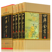 中华线装 16开锁线精装 原文注释译文现货 书局 经史子集 四库全书正版 四库全书精华 包邮 四库全书荟要术数 全套4册 纪昀著 文白对照