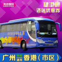 【中信巴士】 顺德至香港直通车 顺德到香港往