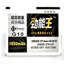 劲能王适用于HTC G10 A9191 T7878 Desire HD HTC Inspire 4G电池