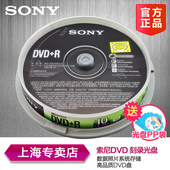 16X DVD刻录盘 刻录光盘 索尼sony 空白光盘 行货 DVD 4.7G 原装