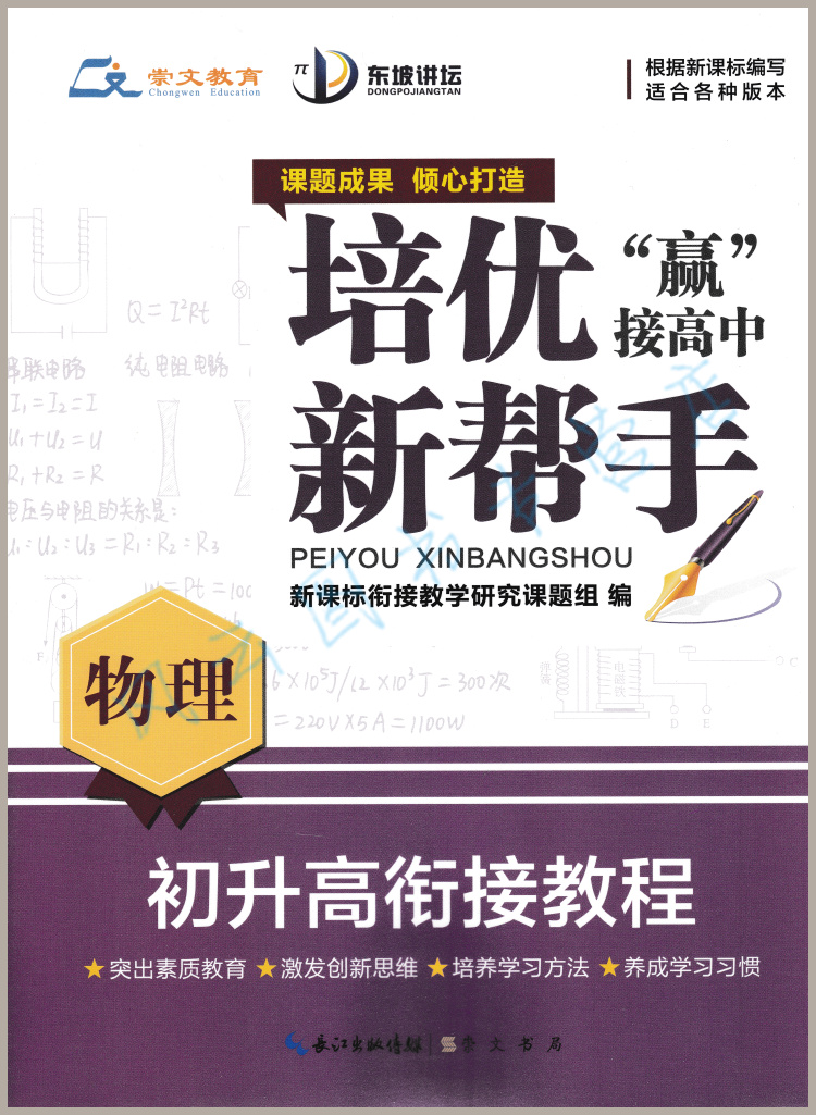 正品[高中物理辅导书]高中物理辅导书推荐评测