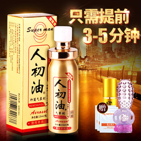 [折扣]人初油喷剂正品 人初油男用延时喷剂购买