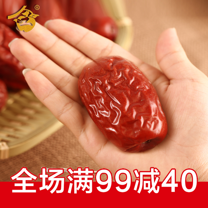 金果王新疆和田大枣红枣一级和田枣玉枣新疆特产干果可夹核桃500g