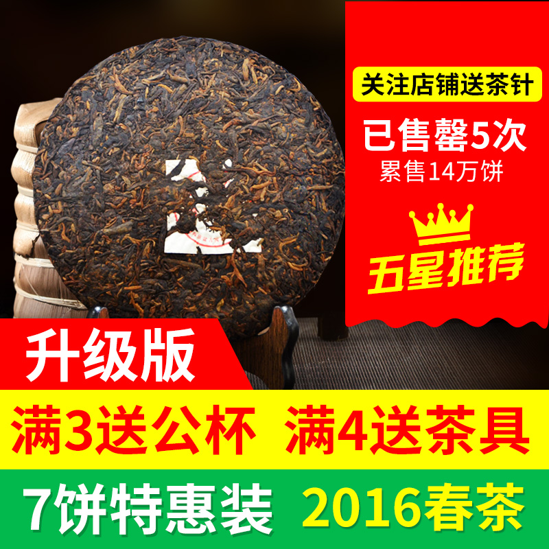 普洱茶 熟茶 2016春茶 云南勐海古树普洱茶叶 七子饼茶1提7饼装