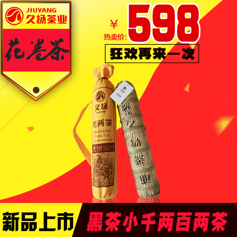 安化黑茶百两茶 湖南小千两花卷茶 正宗优质久扬安华茶叶3.625kg