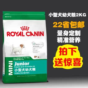 正品[皇家狗粮apr33]皇家狗粮官网评测 皇家奶