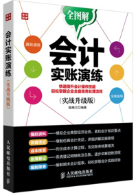 正品[会计实账演练]会计实账演练视频评测 会计