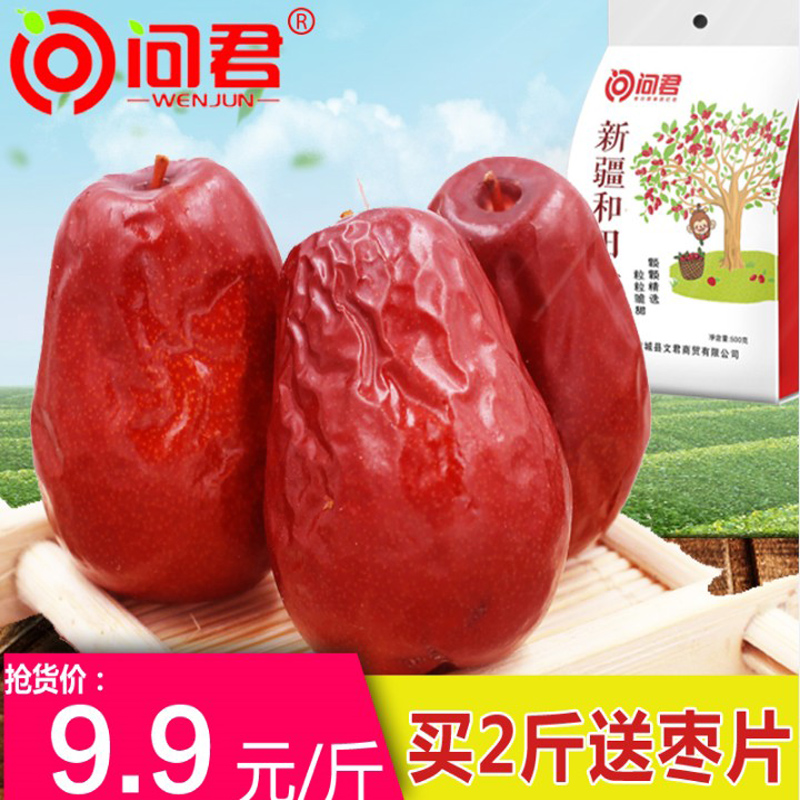 问君红枣新疆和田玉枣500g大枣子阿克苏红枣可夹核桃仁干果骏枣