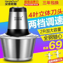 汉佳欧斯绞肉机家用电动不锈钢馅菜打辣椒搅拌蒜蓉泥器碎肉机小型