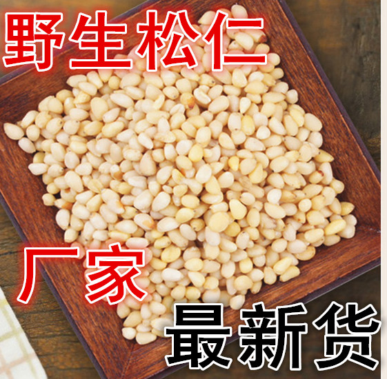 拉罐正宗特价大兴安岭野生马尾松籽仁偃松子原味生松仁250克包邮