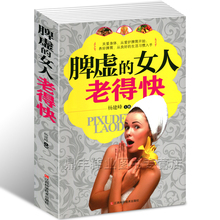 身要娇养 超值大厚本 关爱身体从爱护脾胃开始 女性健康养生书籍 脾虚 正版 妇科保健养生 女人老得快 脸要穷养 平装 包邮