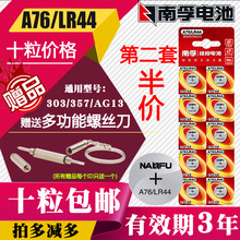 AG13 L1154电子1.5V玩具游标卡尺用10粒 南孚LR44纽扣碱性电池A76