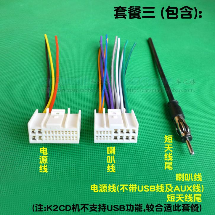 ix25起亚k5 k2 k4 k3名图朗动新悦动智跑原车cd机尾线cd机插头