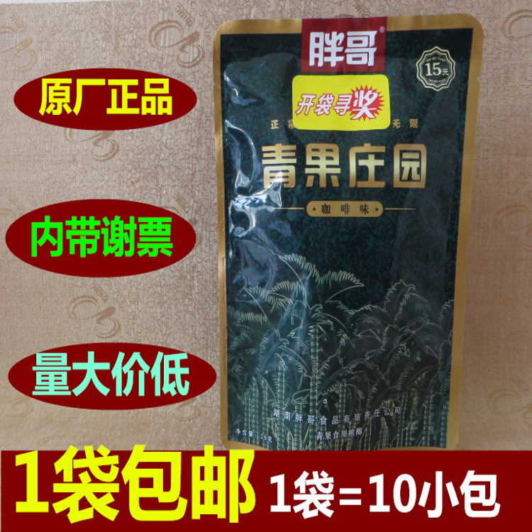 查看淘宝胖哥青果庄园槟榔15元装10元装和成天下天生有范槟榔价格