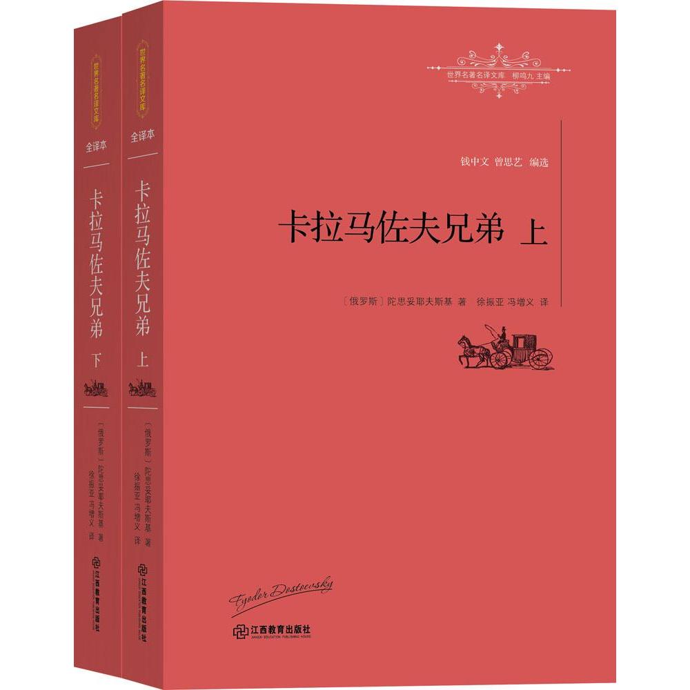 卡拉马佐夫兄弟