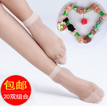 夏季女士短丝袜超薄款 透明隐形水晶丝防勾丝肉色对对短袜子 20双装