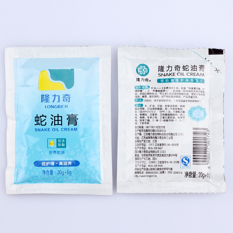 隆力奇蛇油膏/面霜 袋装20g 5g加量装深层滋润中性温和配方正品