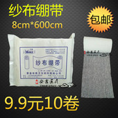 脱脂纱布绷带8 600 10个价 整包 包邮 纯棉绷带 医用纱布卷