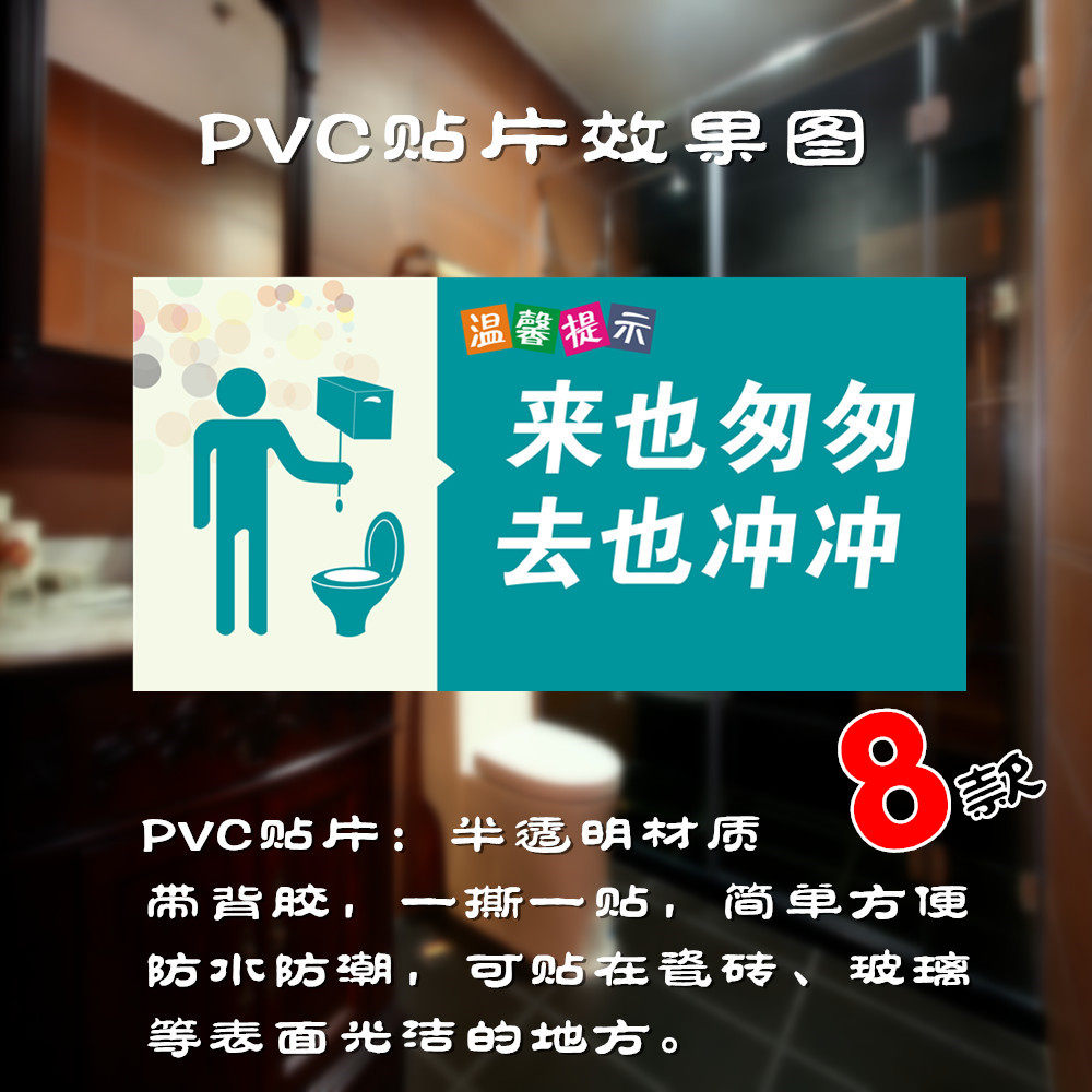 厕所洗手间卫生间盥洗室文明警示标语牌温馨提示语挂牌海报装饰画