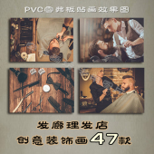 饰贴画挂画 理发店美发造型发廊洗发染发烫发修发吹发护理美容屋装