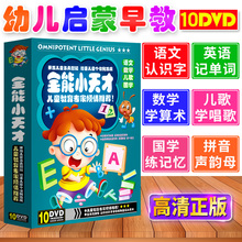 学拼音教材正版儿童早教学习光盘识字数学英语动画片儿歌DVD碟片
